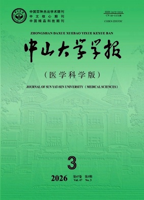 中山大学学报(医学科学版)封面